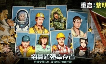 重启黎明手游中文版