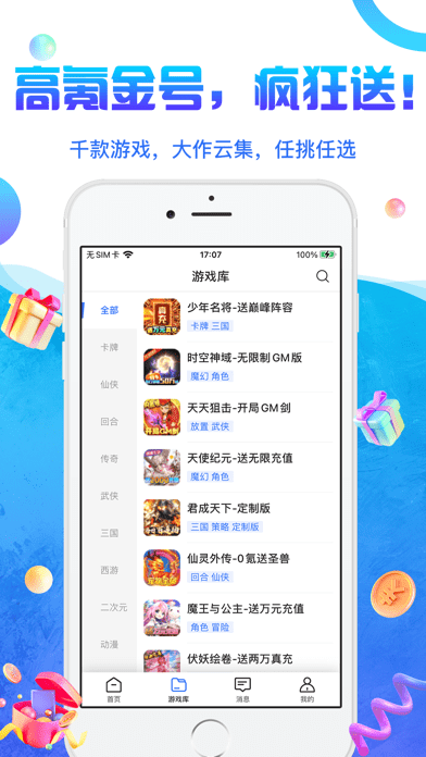 0氪金游戏盒app