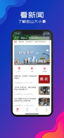 茶源名山app