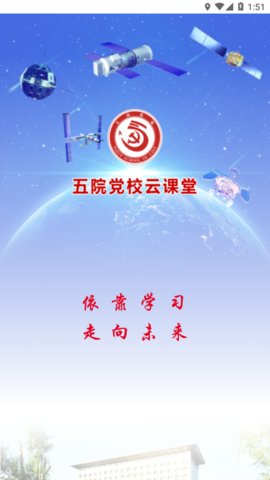 五院党校云课堂