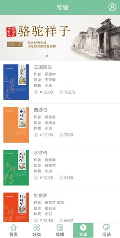 小荷听书app