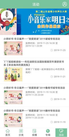 小荷听书app