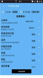 游戏画质阁app