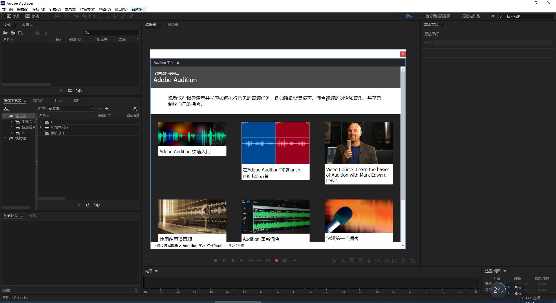 Adobe Audition 2023中文破解 22.0.0.54 特别版