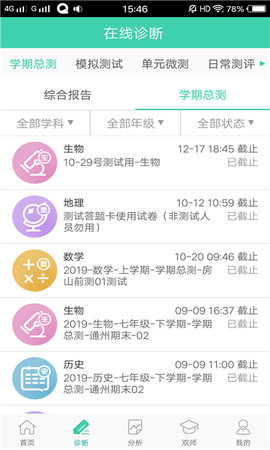 智慧学伴学生版app