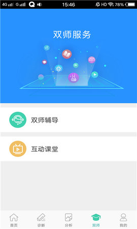 智慧学伴学生版app