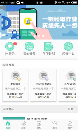 智慧学伴学生版app