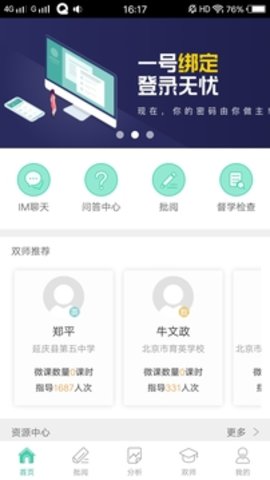 智慧学伴教师版app