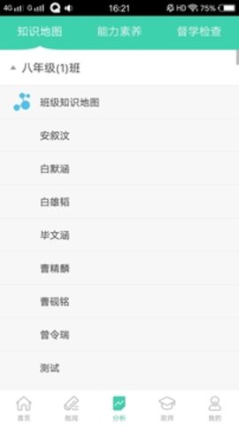 智慧学伴教师版app