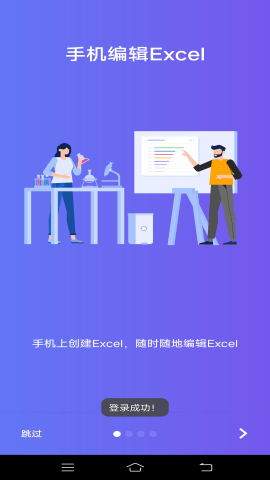 维众手机Excel