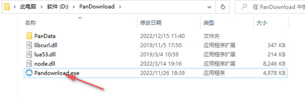 pandownload电脑版