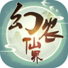 幻农仙界游戏 5.0 安卓版