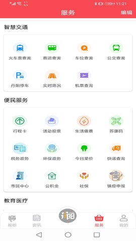 我的丹阳app