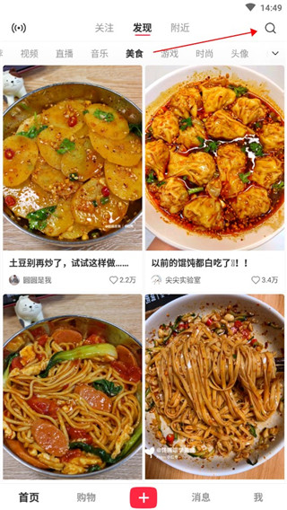 小红书美食app 7.67.3 安卓版