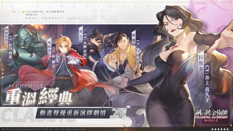 钢之炼金术师台服中文版