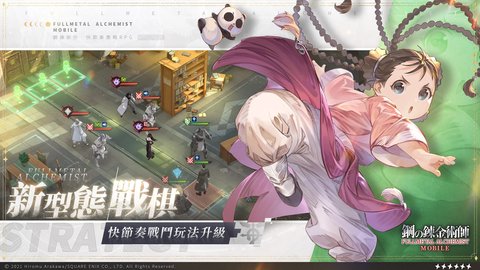 钢之炼金术师台服中文版