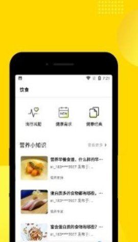 易健运动app