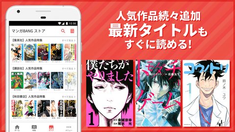 Manga Bang app