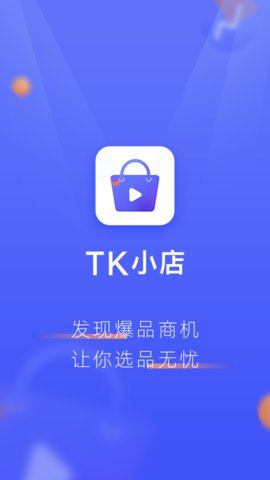 TK小店app