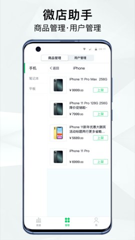 微店助手app