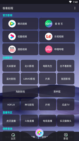 极客起程app