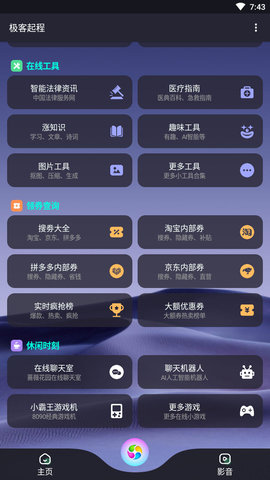 极客起程app