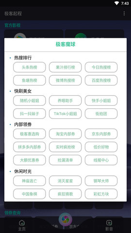 极客起程app