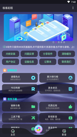 极客起程app