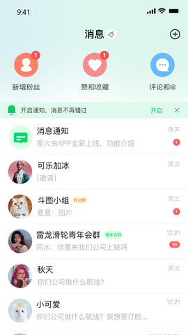 罂火虫app