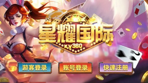 星耀娱乐app