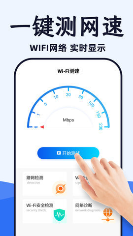 WiFi光速连