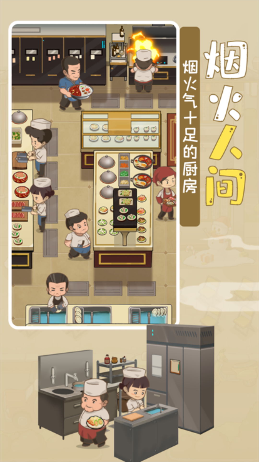 模拟中餐馆游戏