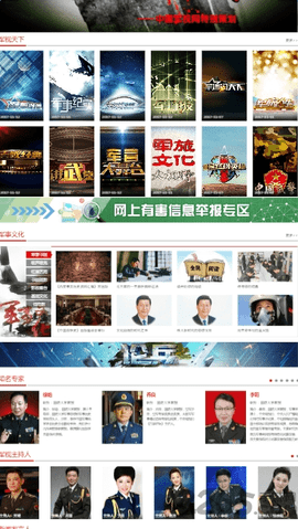 中国军视tv