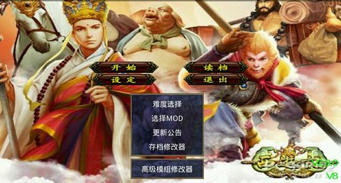 三国群英传2西游记版