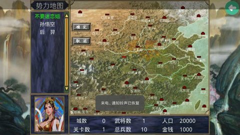 三国群英传2西游记版