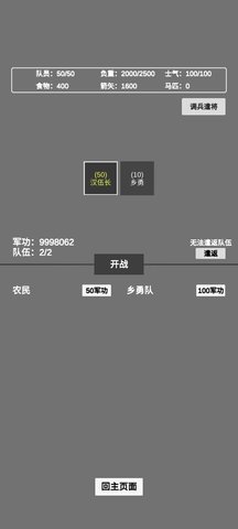 文字汉匈无限军功版