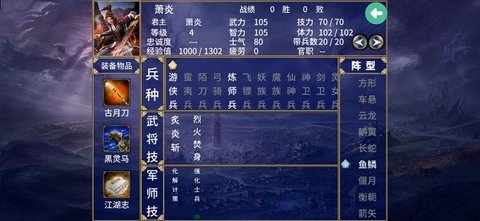 三国群英传2斗破苍穹版