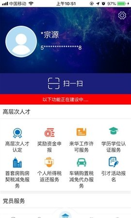 重庆人才网App