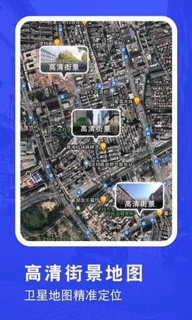 超高清街景地图app