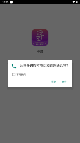 寻遇app官方免费