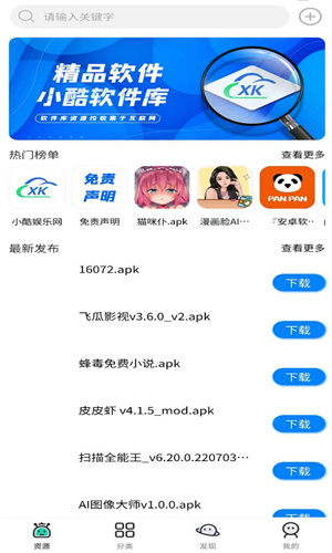 查小酷动漫库app