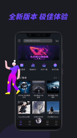 电音阁DJ纯净版