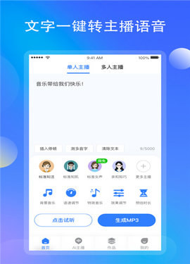 知意配音神器app