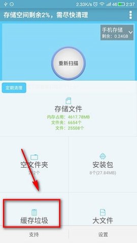 存储空间清理app 4.15.8 安卓版