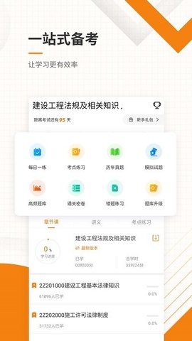 二级建造师准题库