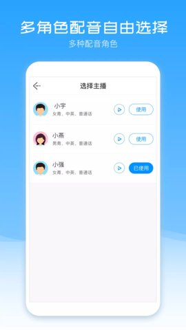 配音子app