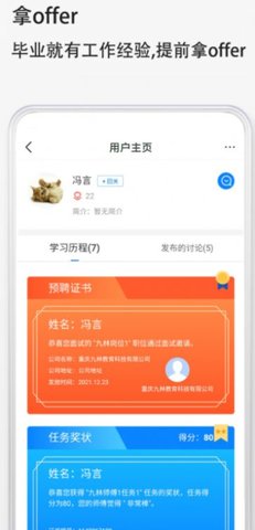 预聘app