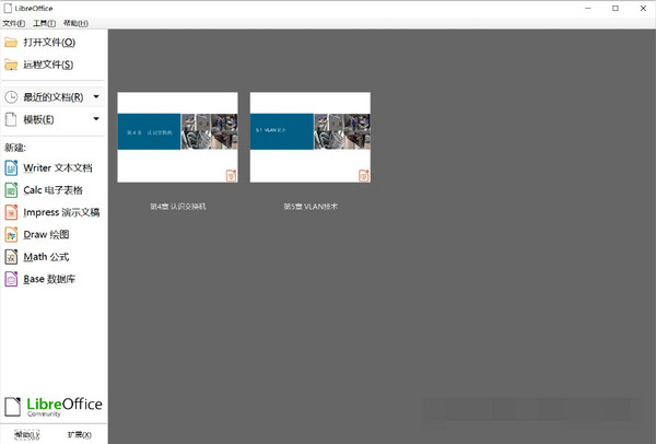 LibreOffice办公软件