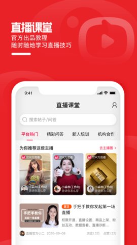 淘宝直播主播专用版
