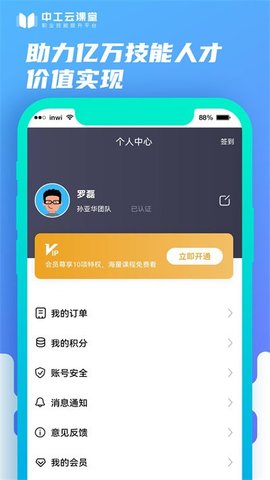 中工云课堂app